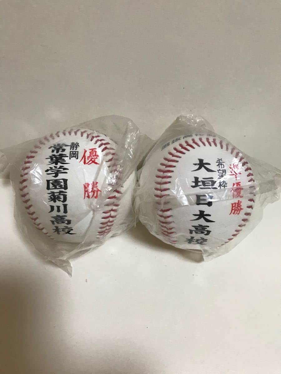 Amazon | 選抜高校野球大会 第79回 優勝 準優勝 ボール 常葉学園菊川 