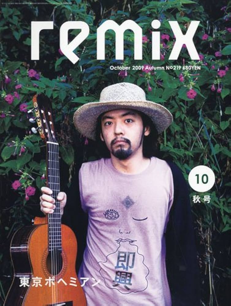 音楽雑誌remix