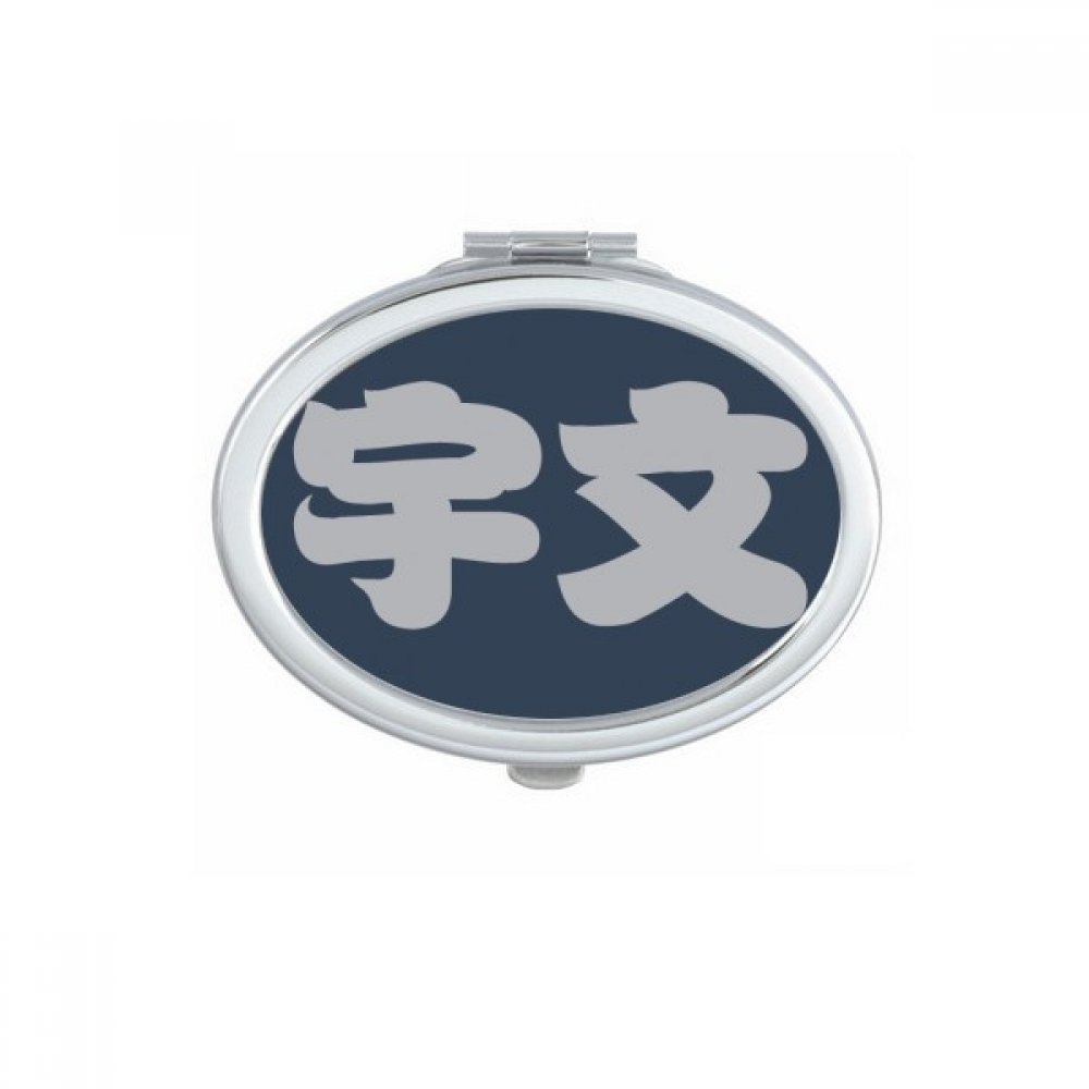 Miroir compact portable Yuwen : fini le maquillage raté grâce à ce miroir de poche ovale mignon
