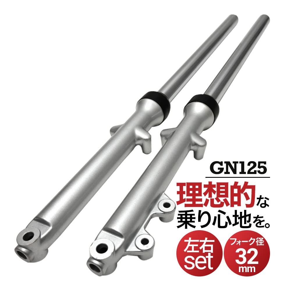 Amazon | GN125 NF41A 対応 32ミリ フロントフォーク フロント