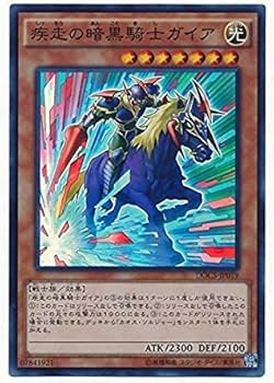 遊戯王 暗黒騎士ガイア ARS Amazon.co.jp: 遊戯王OCG 疾走の暗黒騎士ガイア スーパーレア
