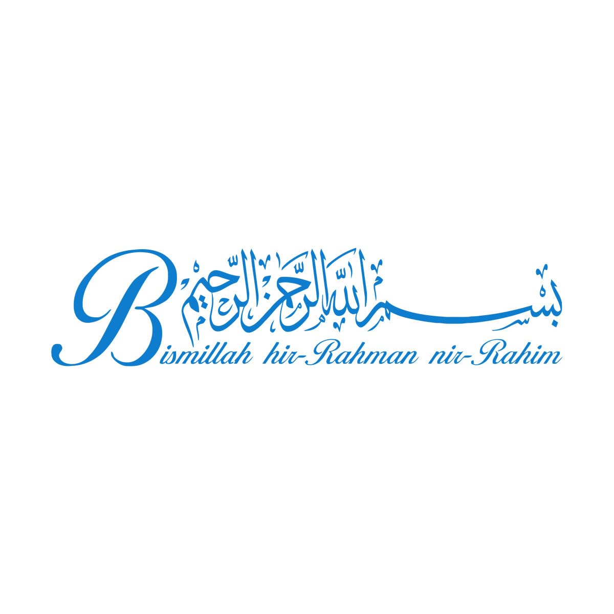 Lzhouting Wall Stickers 6211 Arabic Wall Decal Bismillah Islamic Wall Art Islamic Vinyl Stickers, Bismillah Calligraphy Decals Religion Murals Ramadan Small - 12X57cm