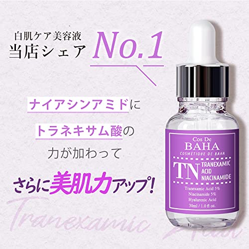 Cos De BAHA(コスデバハ) TNトラネキサム酸 5% ナイアシンアミド 5% セラム の商品画像 4