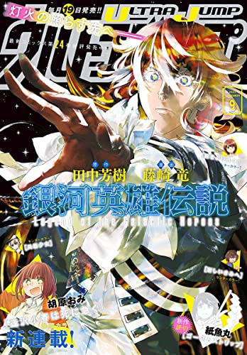 ウルトラジャンプ 2022年9月号