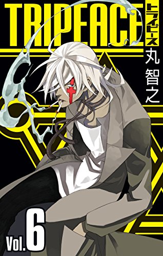 無料電子書籍 おすすめ トライピース 6巻 (デジタル版ガンガンコミックス) バイ