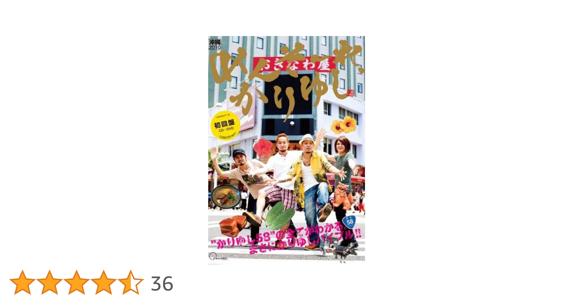 Amazon.co.jp: めんそーれ、かりゆし(DVD付): ミュージック