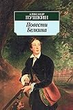 Povesti Belkina - Alexander S. Puschkin 