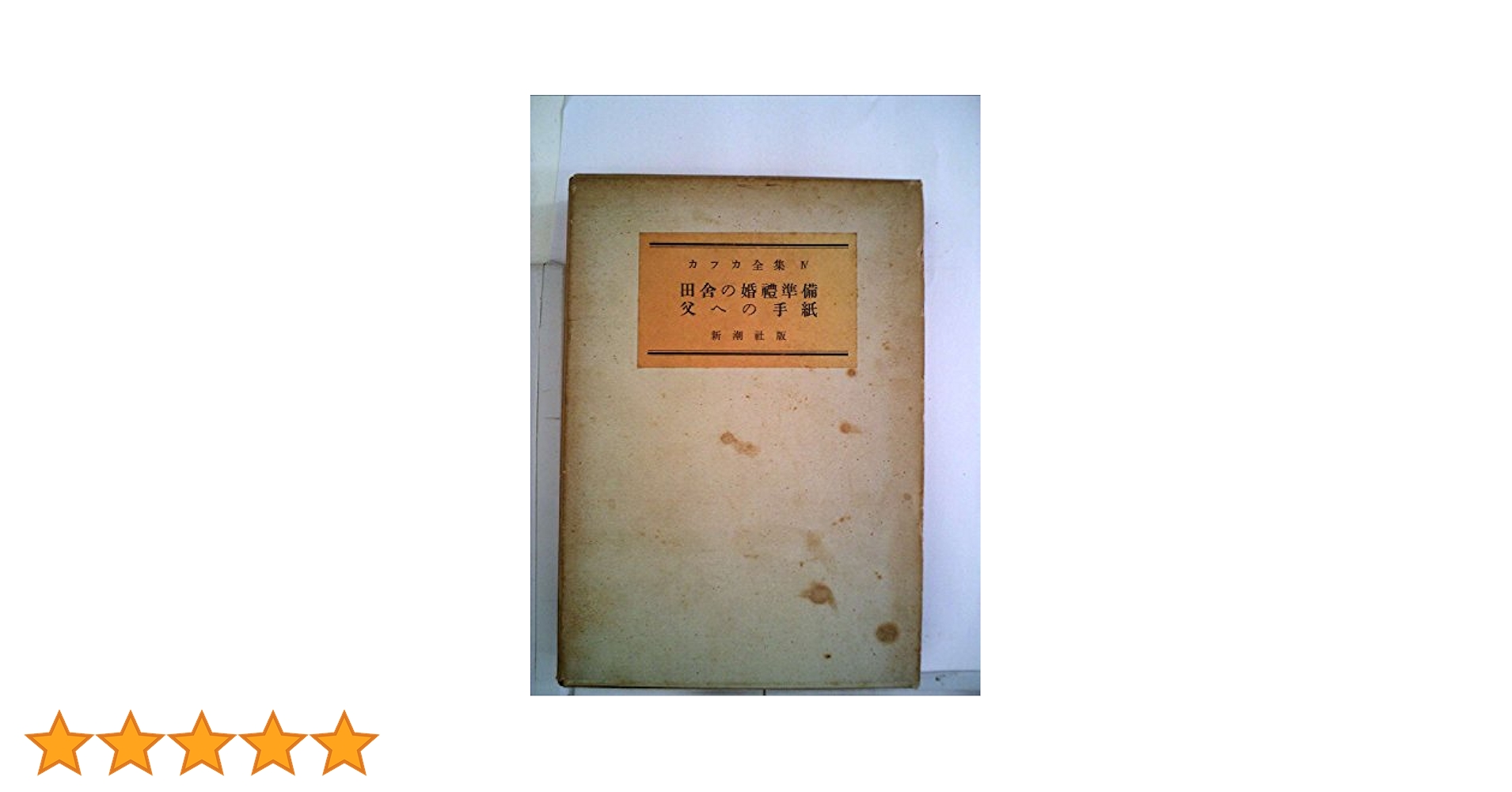 カフカ全集〈第6巻〉日記 (1959年) Amazon.co.jp: カフカ全集〈第6巻〉日記 (1959年) : Japanese Books