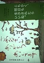 おもいのまんま―ひろはまかずとし墨彩画集 おもいのまんま: ひろはまかずとし墨彩画集 | ひろはま かずとし