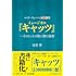 ロイド＝ウェバーと劇団四季 ミュージカル「キャッツ」―そのヒットの陰に潜む秘密