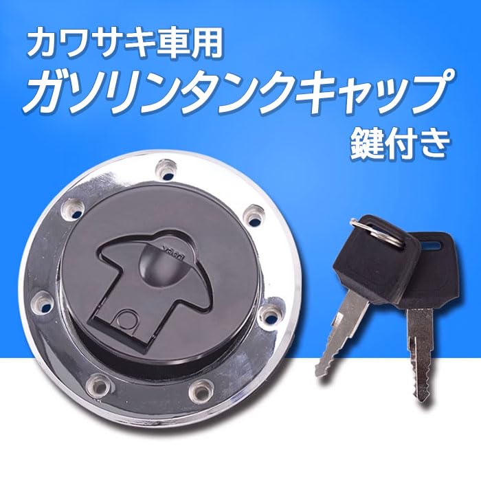Amazon | カワサキ ガソリンタンクキャップ 鍵付き 汎用 燃料