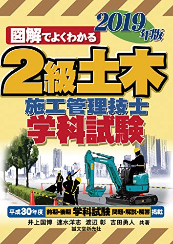 無料電子書籍 pdf 2級土木施工管理技士 学科試験 2019年版 バイ