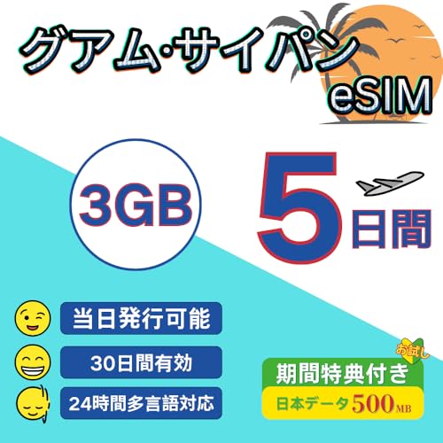 �y�O�A�� �T�C�p����eSIM�z 5���� 3GB �i���� �����f�[�^�ʐM��p �L������30��&�������s�\ ���}���̕������Ή�(LINE���k��t��) �v���y�C�hSIM Guam and Saipan SIM way2esim