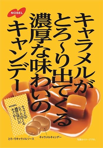 Amazon.co.jp: ノーベル キャラメルがとろ~り出てくる濃厚なキャンデー