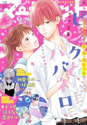 マーガレット 2025年17号 | マーガレット編集部 | マンガ雑誌 | Kindle