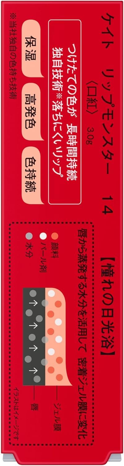 Amazon | KATE ケイト リップモンスター 14 3g | ノーブランド品