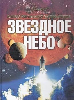 Hardcover Zvezdnoe nebo [Russian] Book