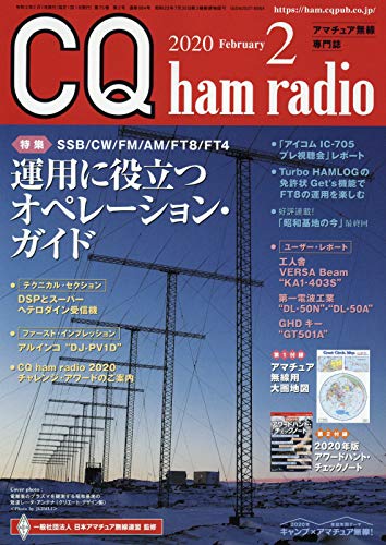 CQ ham radio 月刊誌/CQ出版