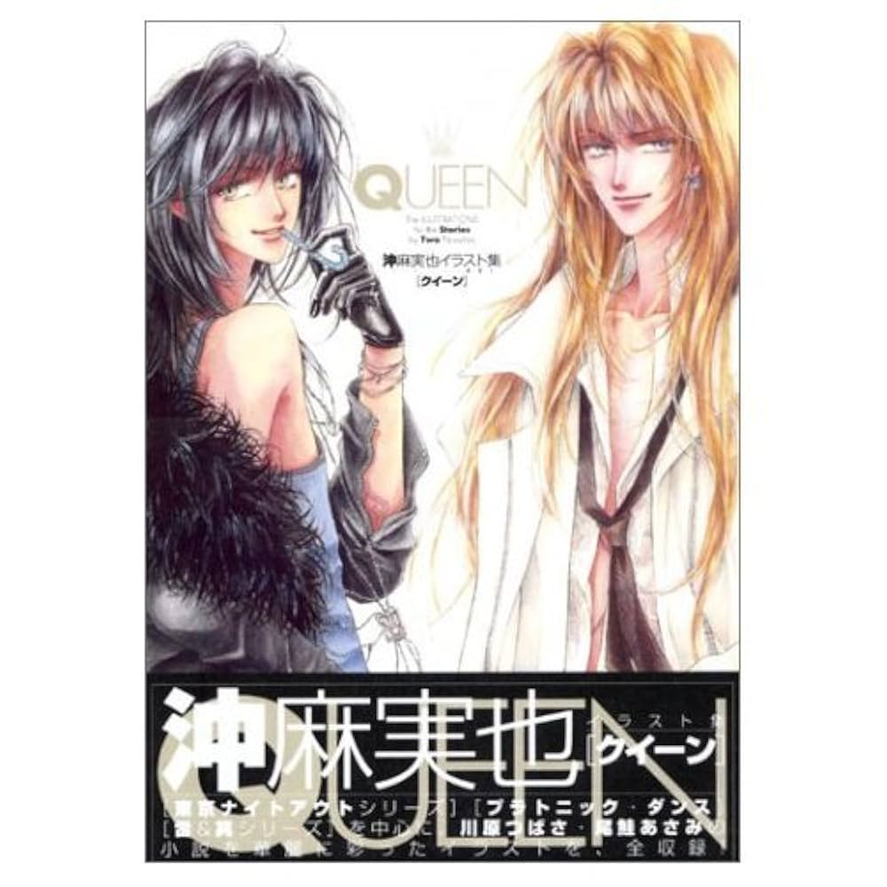 新品・未使用！版画アート イラストレーター・漫画家 沖麻実也の版画技法の作品！ Amazon.co.jp: 沖麻実也イラスト集「QUEEN」 : 沖 麻実也: 本