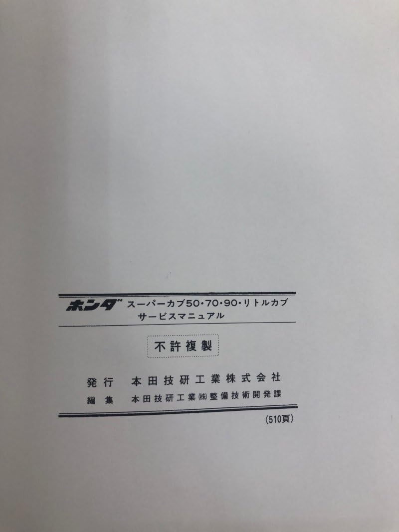Amazon.co.jp: スーパーカブ507090カブリトルカブC50C70HA02AA01 