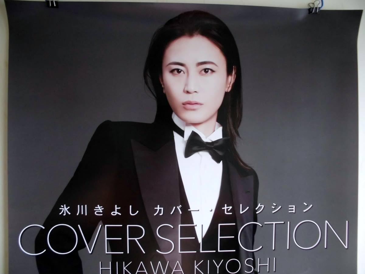 Amazon.co.jp: 氷川きよし カバー セレクション 告知ポスター