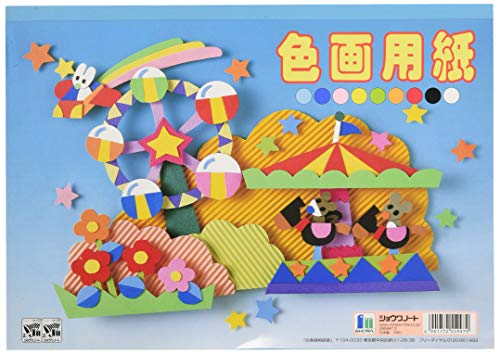 ショウワノート A4 色画用紙 055997