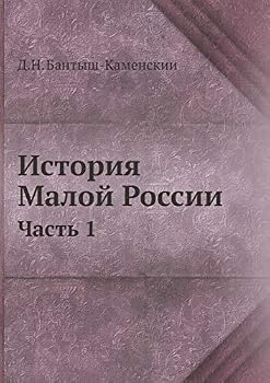 Paperback История Малой России: Час [Russian] Book