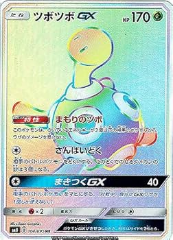ポケモントップカード Amazon.co.jp: ポケモンカード【シングルカード】ツボツボGX SM8