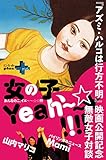 『アズミ・ハルコは行方不明』映画公開記念 無敵女子対談「女の子、Yeah～～☆☆!!!!」 (幻冬舎plus＋)