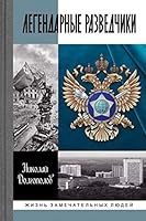 Legendarnye razvedchiki 5235040554 Book Cover