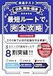 セール中のKindle本2：共通テスト公共、政治・経済 最短ルートで完全攻略