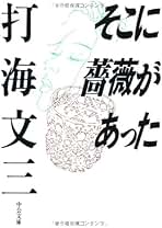 Amazon.co.jp: 打海 文三: 本