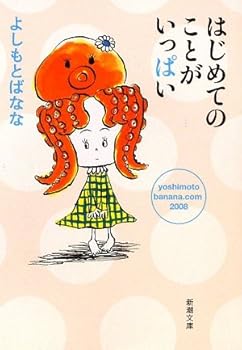 Paperback Bunko Hajimete No Koto Ga Ippai Book