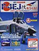 Amazon.co.jp: 週刊航空自衛隊F-4EJ改をつくる!(117) 2019年 4