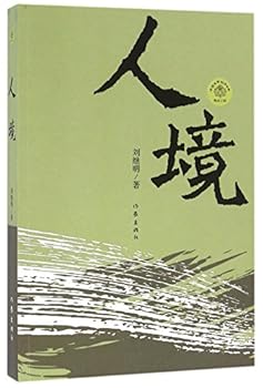 Paperback Human's Condition (Chinese Edition) [Chinese] Book