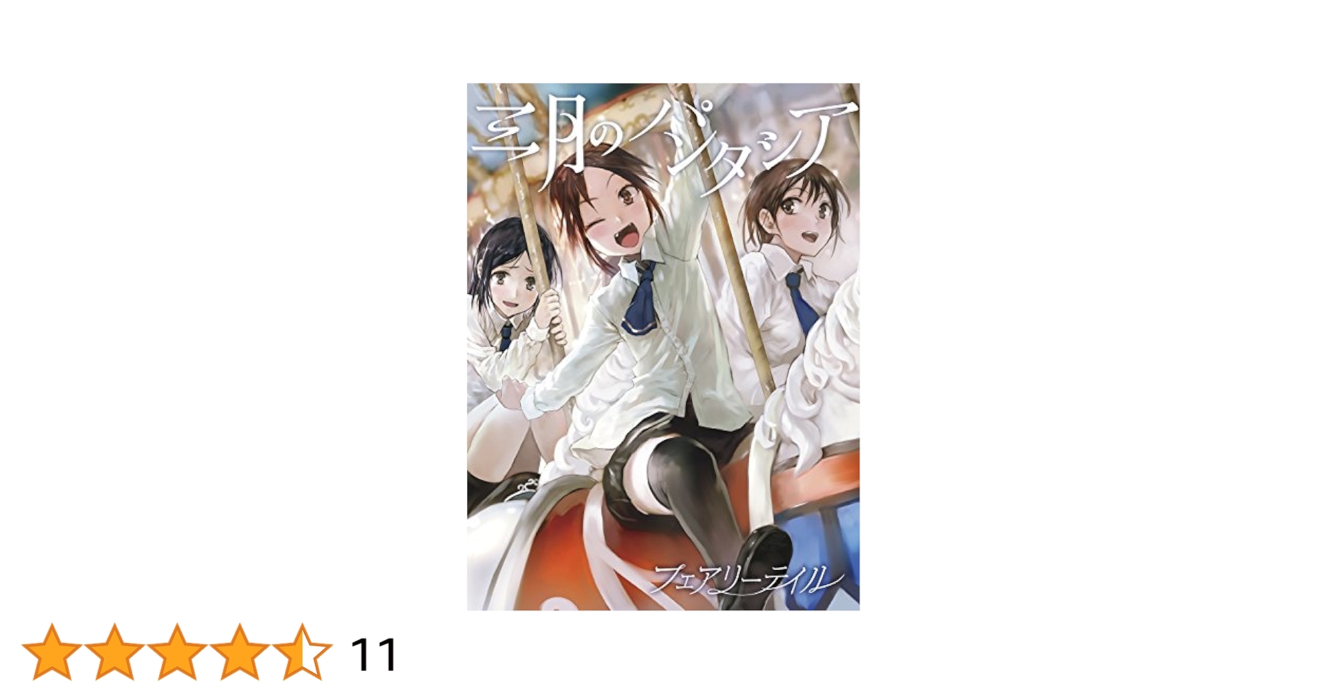 ※稀少 フェアリーテイル FAIRY TAIL アニメDVD 初回限定版特典付き Amazon.co.jp: フェアリーテイル(初回生産限定盤)(DVD付