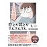 世良田波波「恋とか夢とかてんてんてん(1)」
