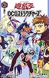110円「遊☆戯☆王OCGストラクチャーズ 3 (ジャンプコミックス)」