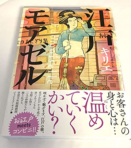 江戸モアゼル Webマンガ コミックまとめ Webマンガウォーカー