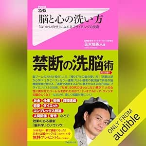  脳と心の洗い方 Forest2545新書 