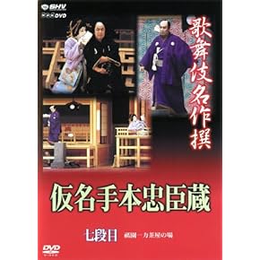 Amazon.co.jp: 伝統芸能 - ステージ: DVD: 歌舞伎 など
