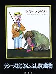 ラシ-ヌおじさんとふしぎな動物 (評論社の児童図書館・絵本の部屋)