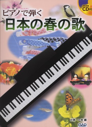 Piano de hiku nihon no haru no uta.