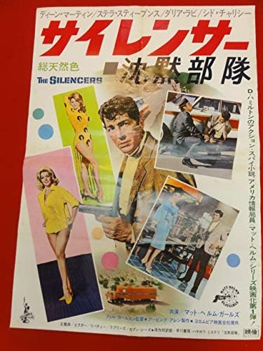 Amazon.co.jp ub25385ディーン・マーティンサイレンサー沈黙部隊B2判ポスター おもちゃ