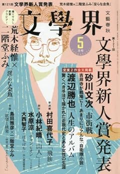 文學界2016年5月号