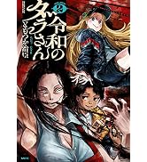 Amazon.co.jp: 無職転生 ～異世界行ったら本気だす～ 26 (MFブックス