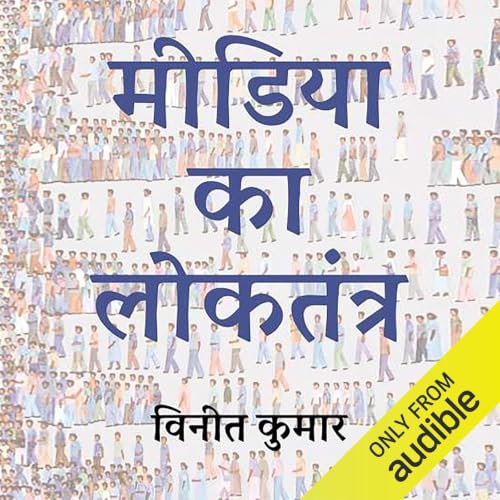 Media Ka Loktantra (Hindi Edition) cover art