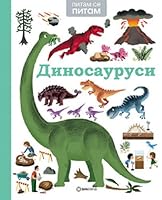 Dinosaurusi 8674784607 Book Cover