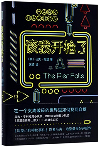 The Pier Falls (Chinese Edition) [Chinese] 7513329605 Book Cover