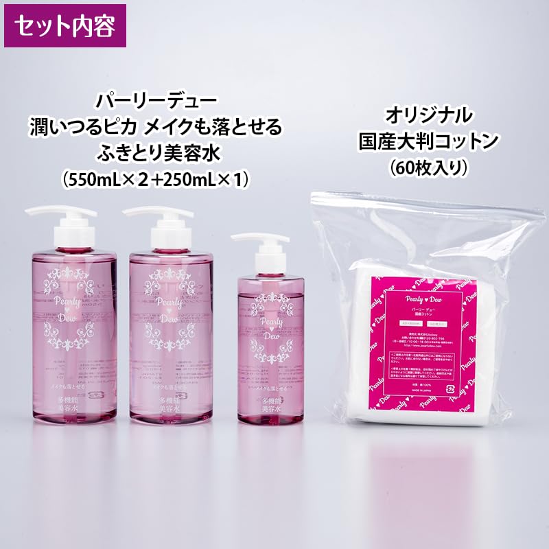 Amazon.co.jp: パーリーデュー メイクも落とせる多機能ふきとり美容水 